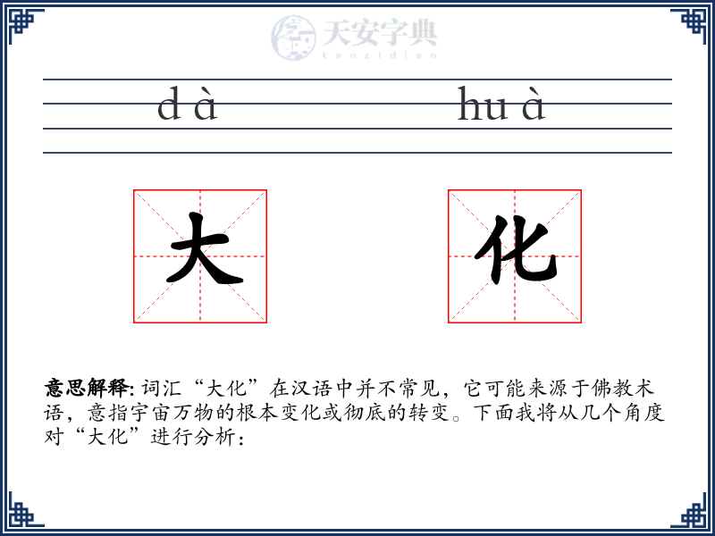 大化