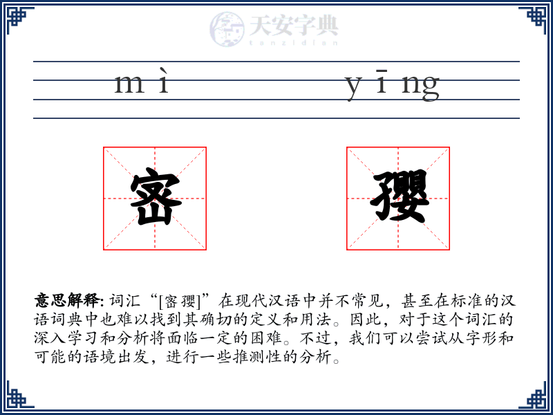 宻孾
