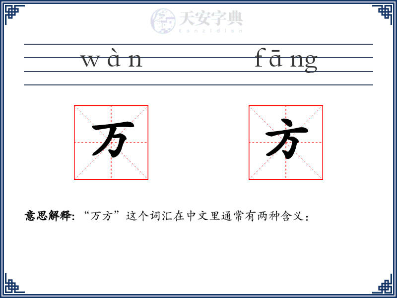 万方