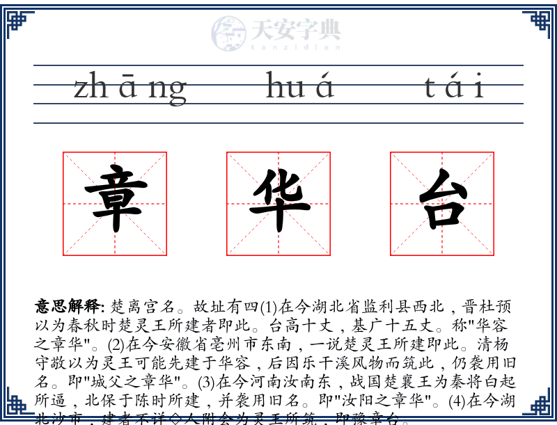 章华台