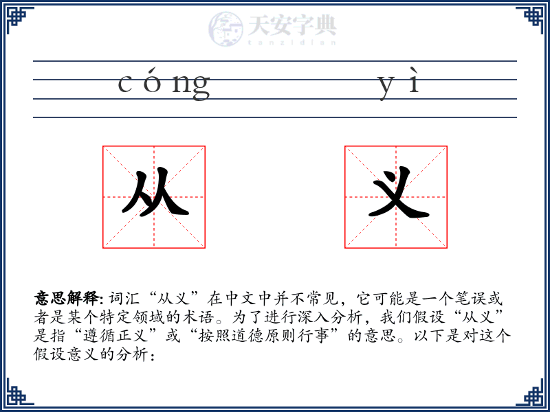 从义