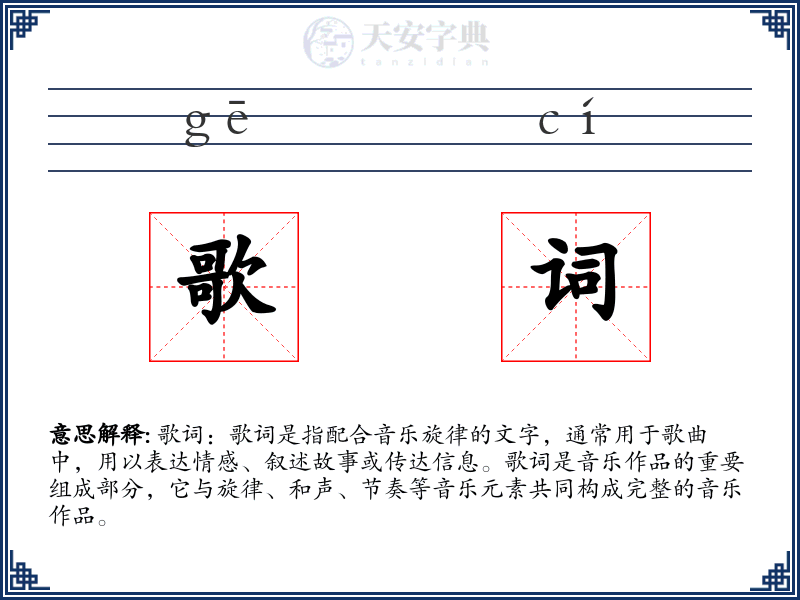 歌词