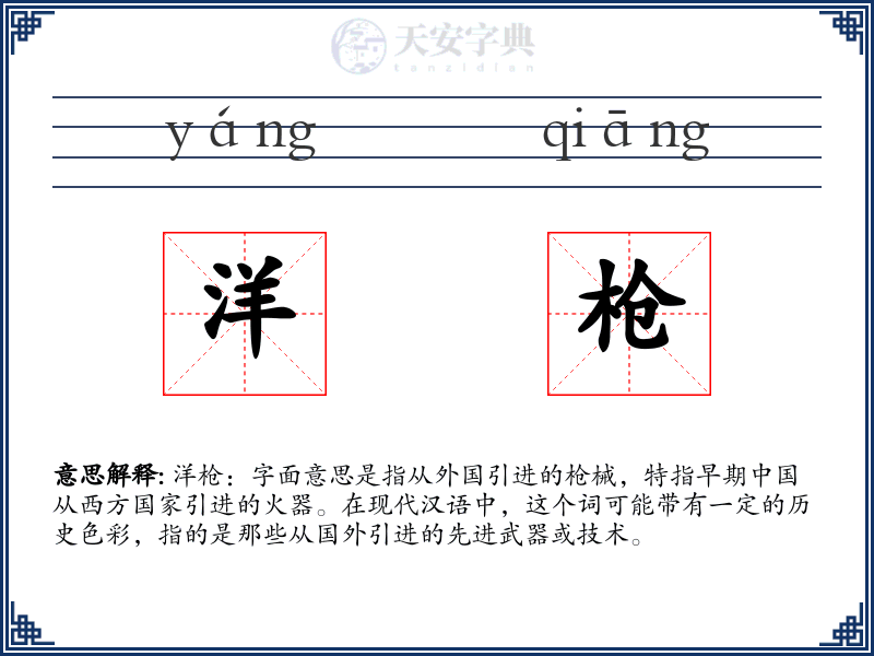 洋枪