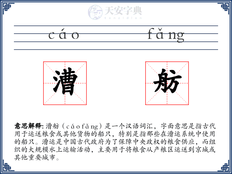 漕舫