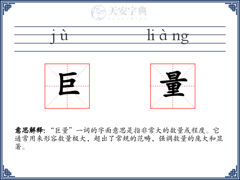 巨量