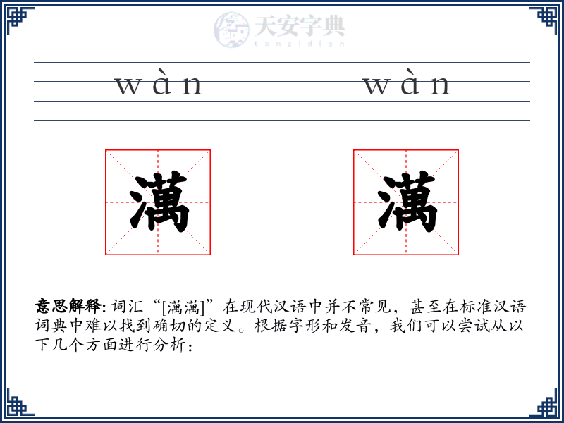 澫澫