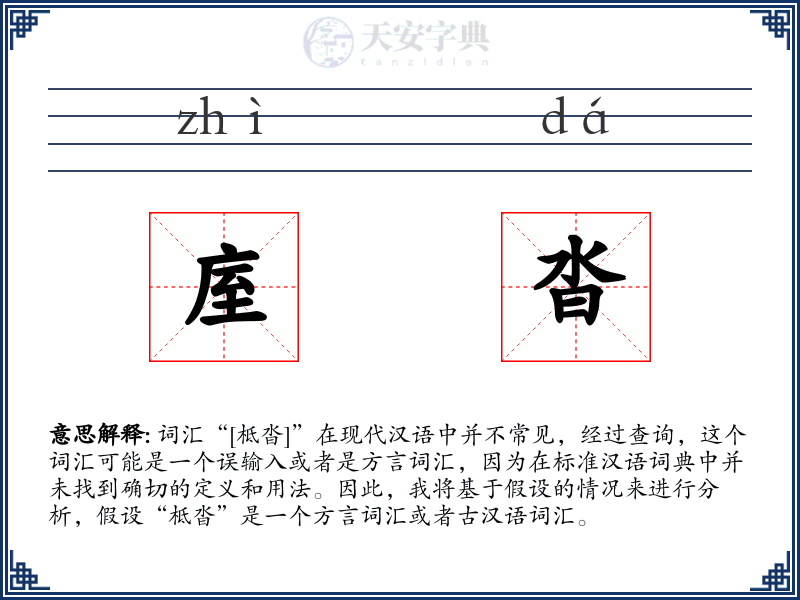 庢沓