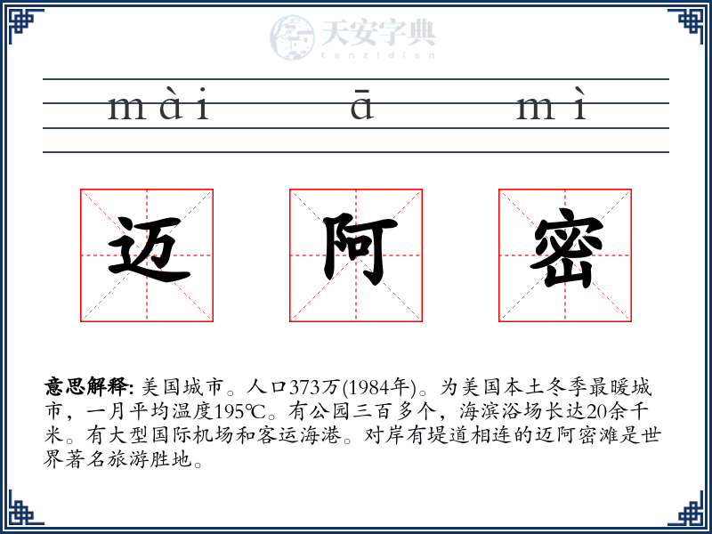 迈阿密