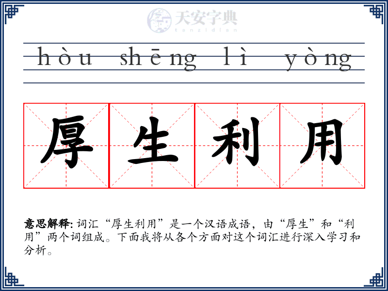 厚生利用