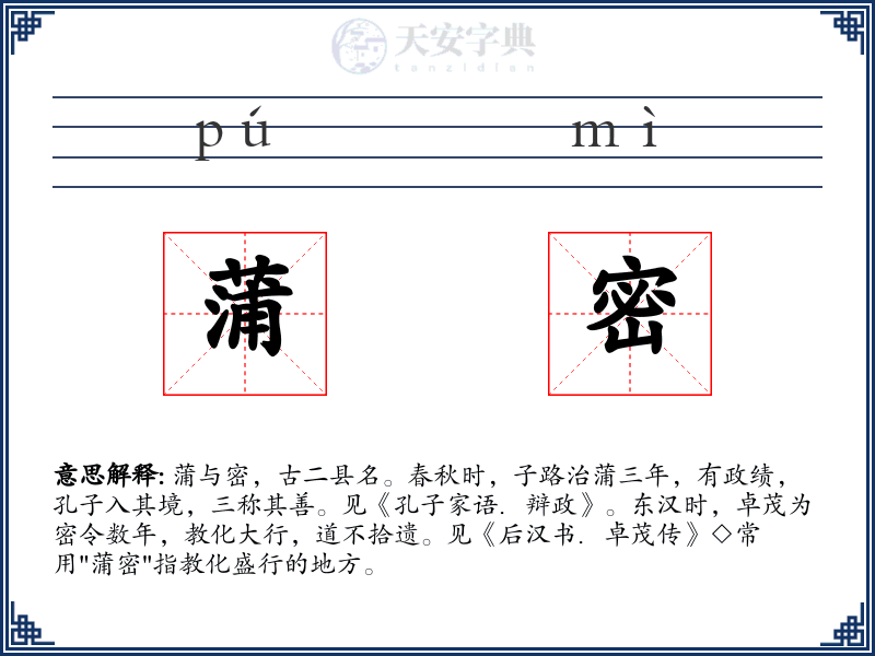蒲密