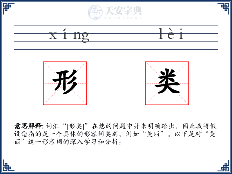 形类