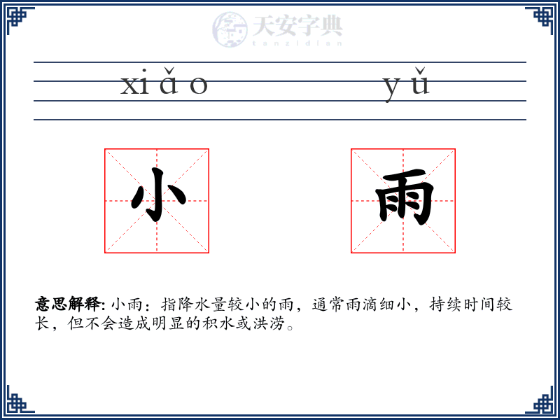 小雨