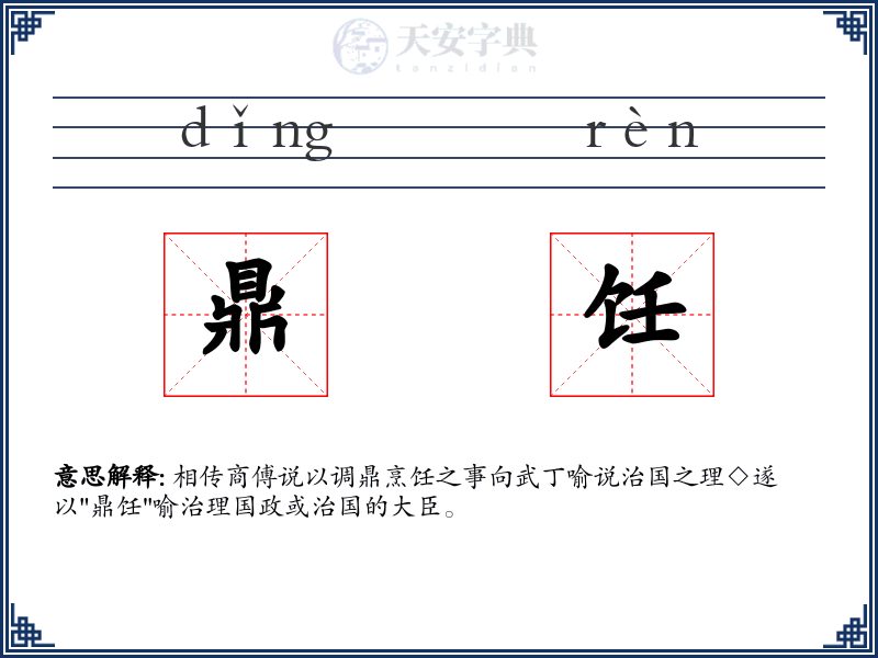 鼎饪
