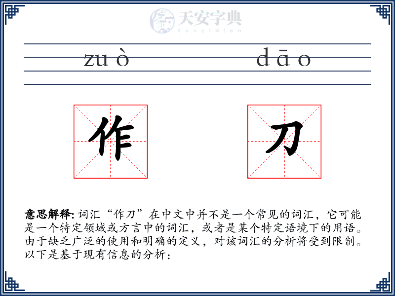 作刀