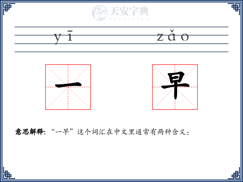 一早