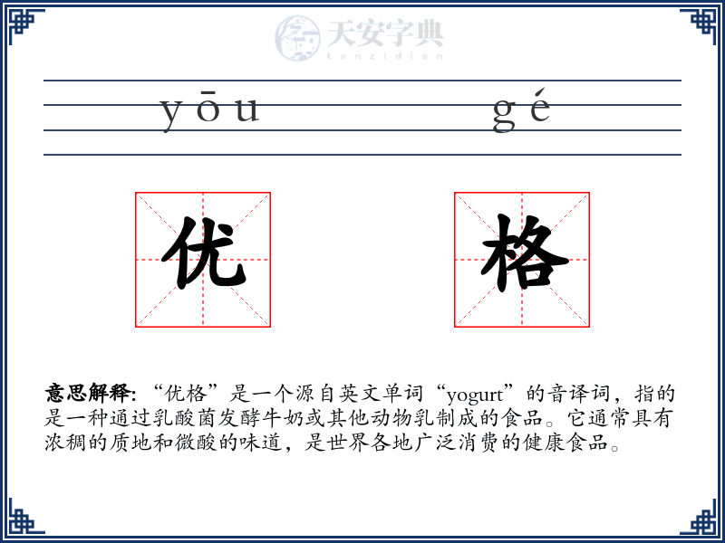 优格