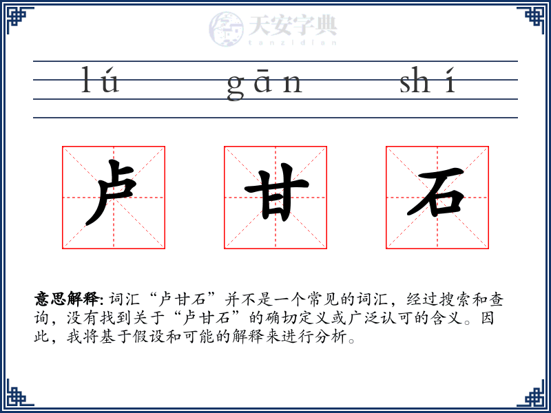 卢甘石