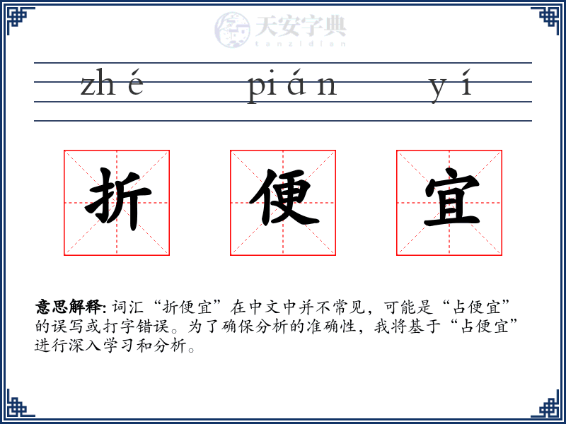 折便宜