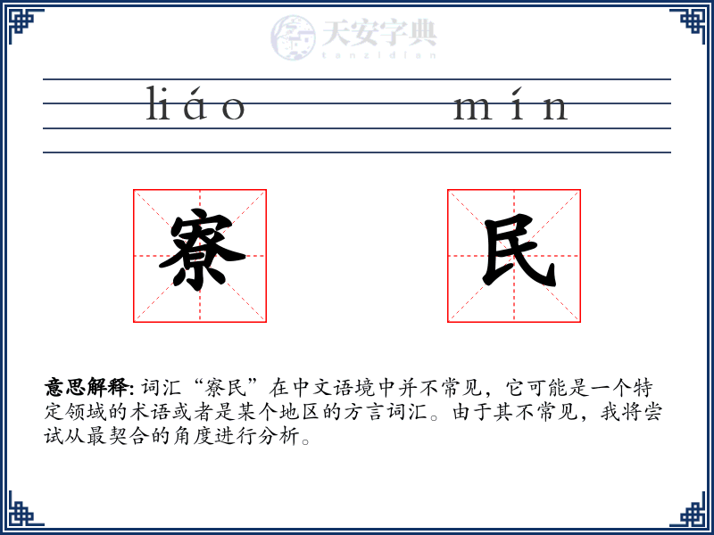 寮民