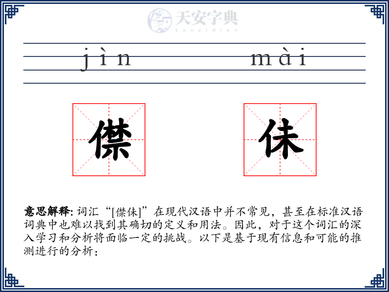 僸佅