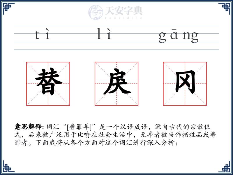 替戾冈