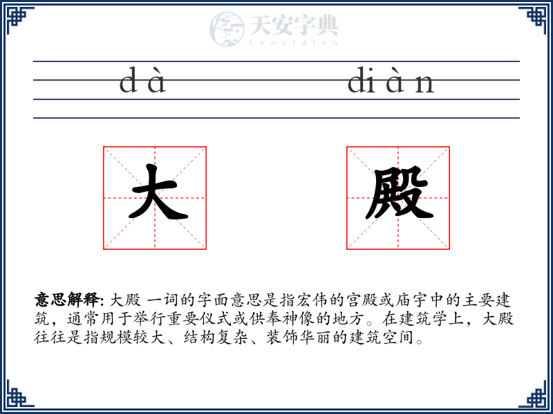大殿