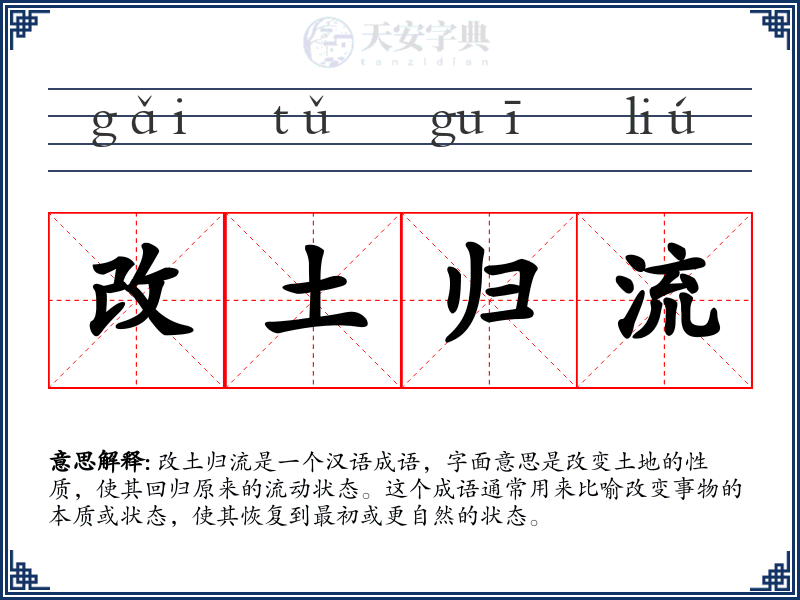 改土归流