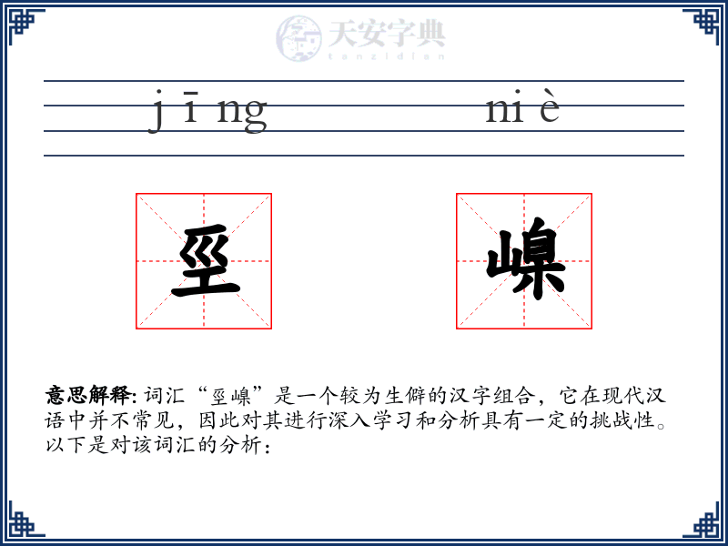 巠嵲