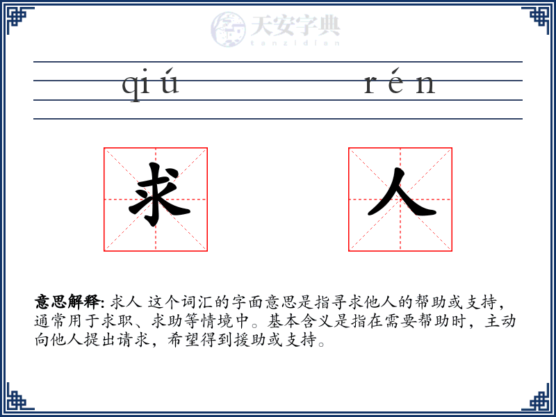 求人