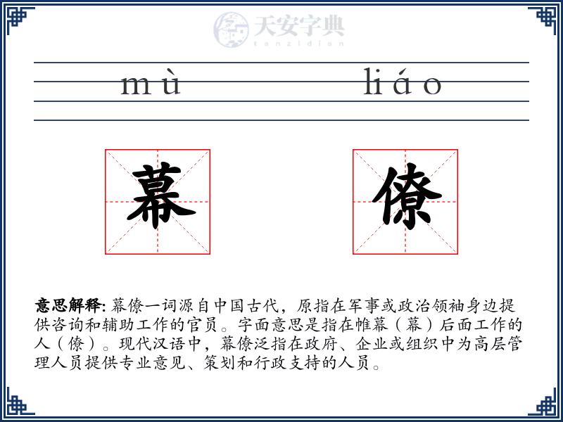 幕僚