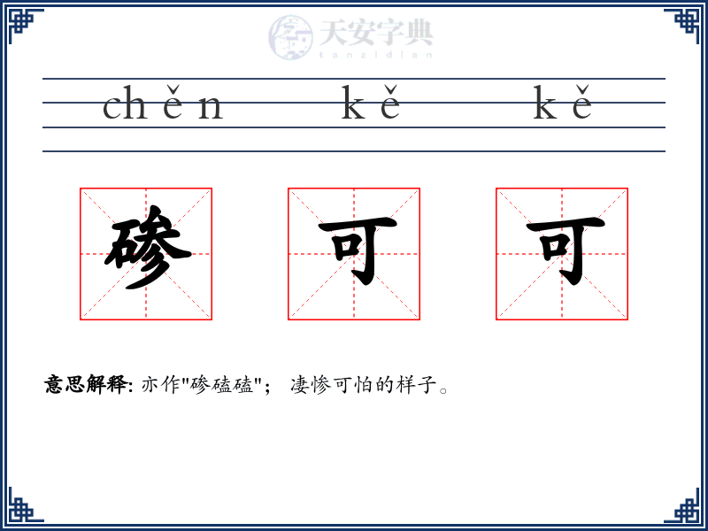 碜可可