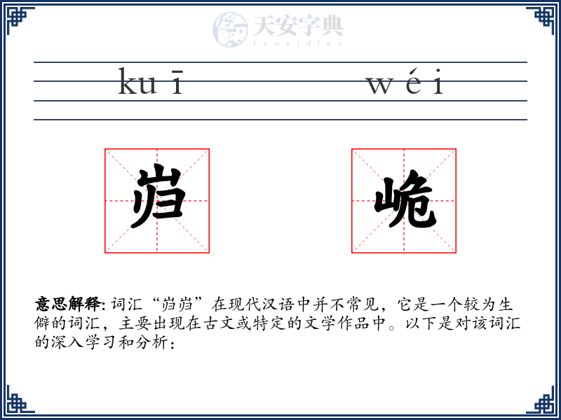 岿峗