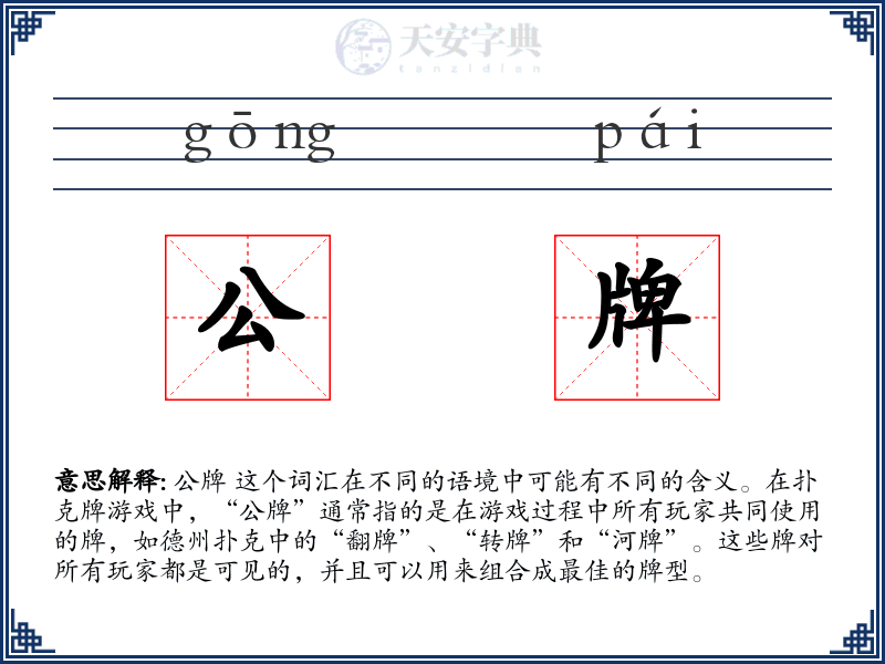 公牌