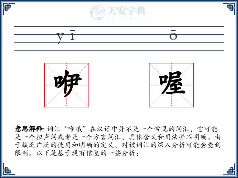 咿喔
