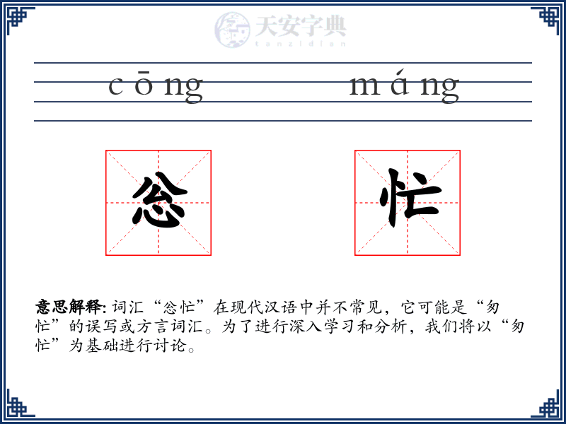 忩忙