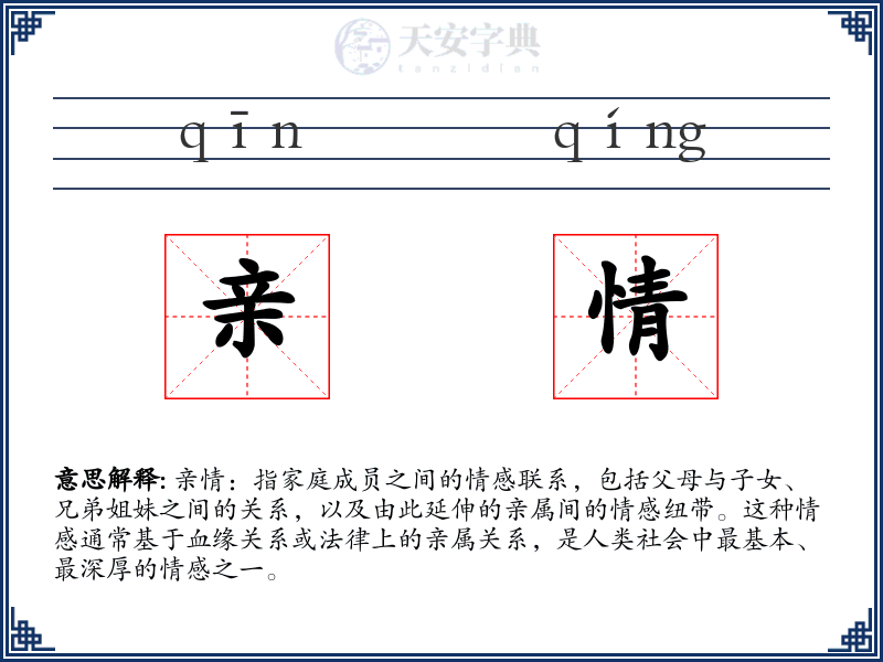 亲情