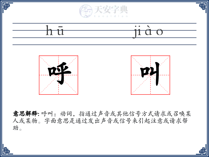 呼叫