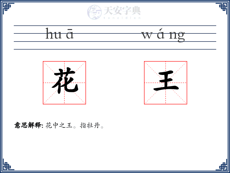 花王