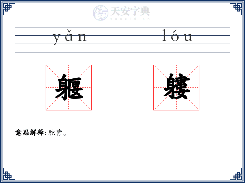 躽軁