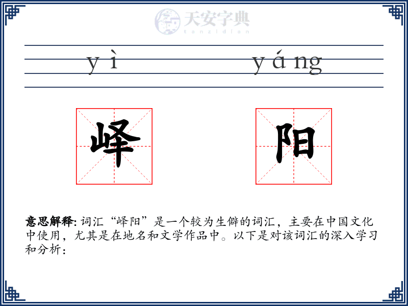 峄阳