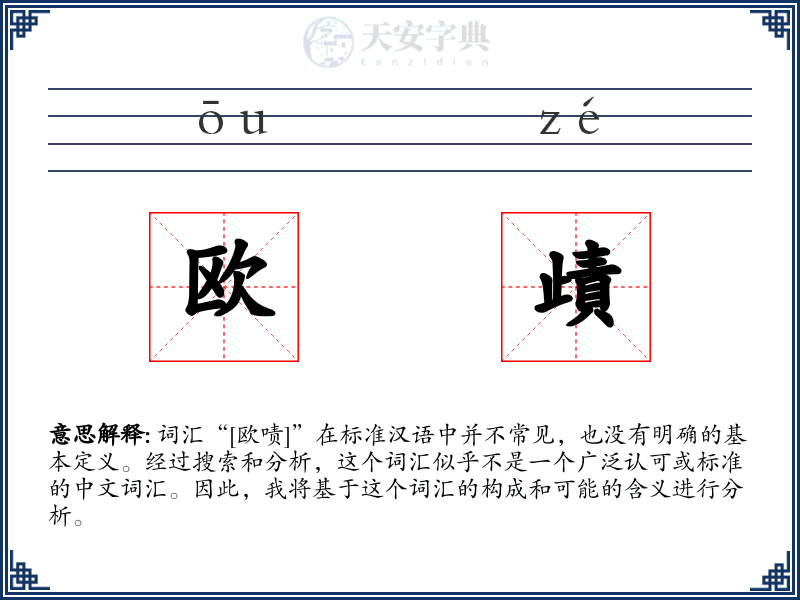欧歵