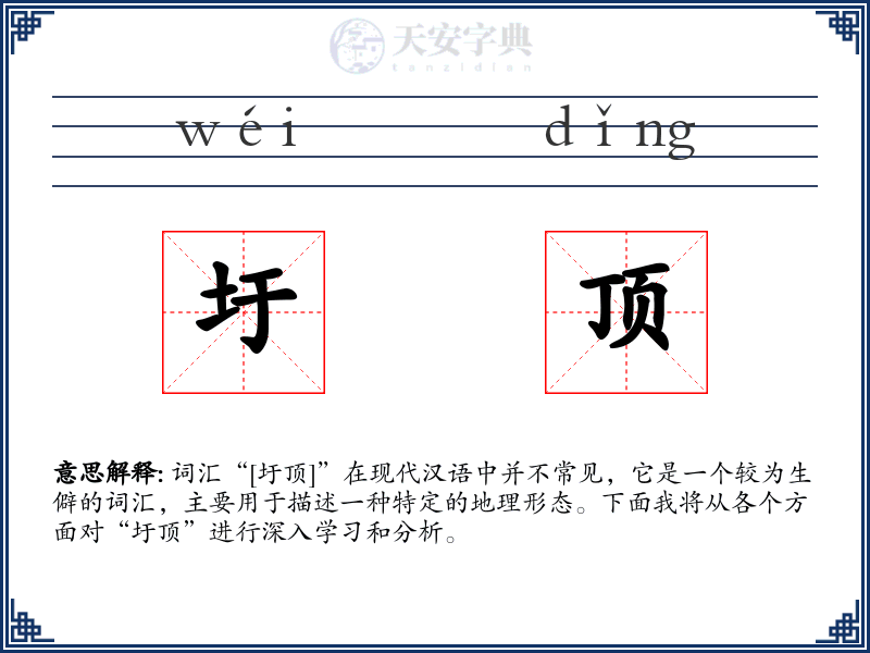 圩顶