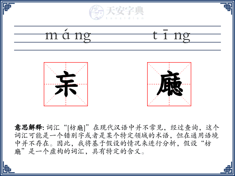 杗廰