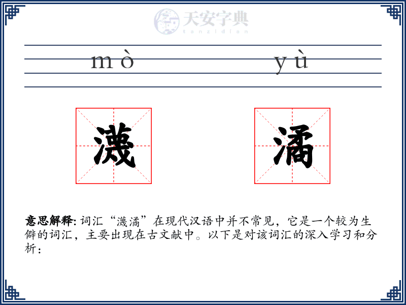 瀎潏