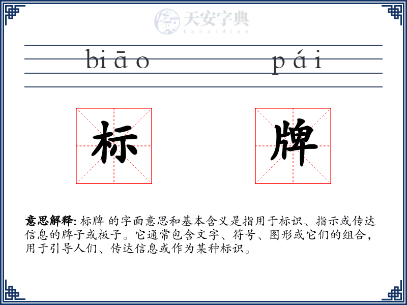 标牌