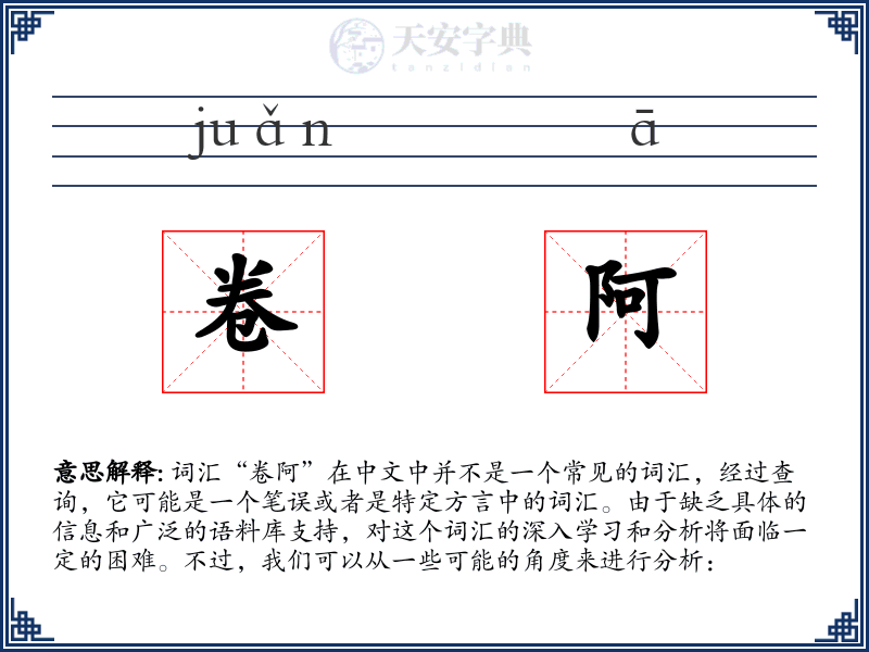 卷阿