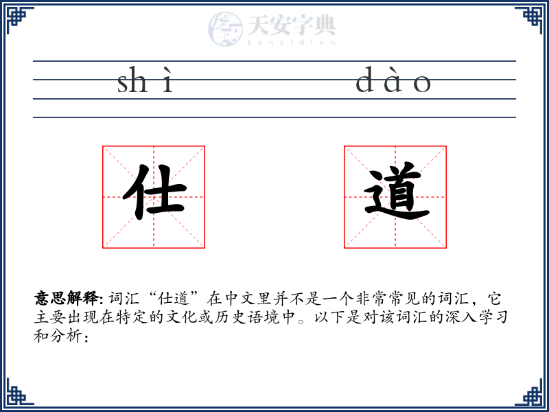 仕道