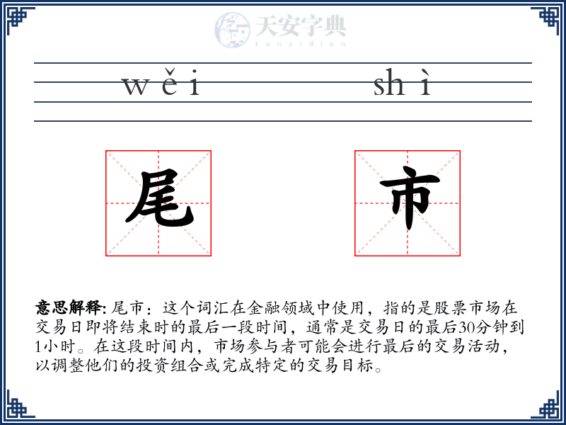 尾市