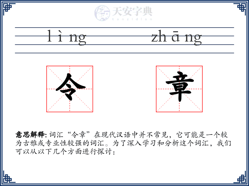 令章