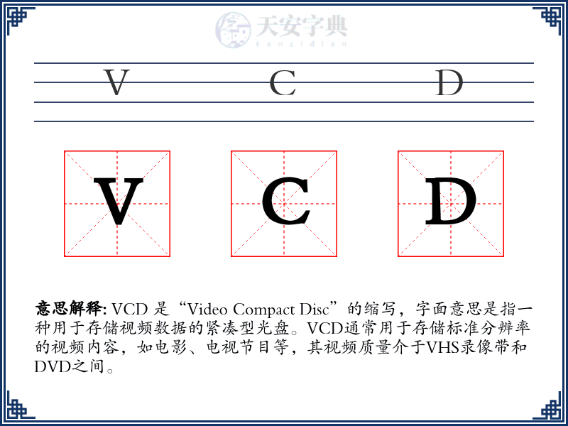 VCD